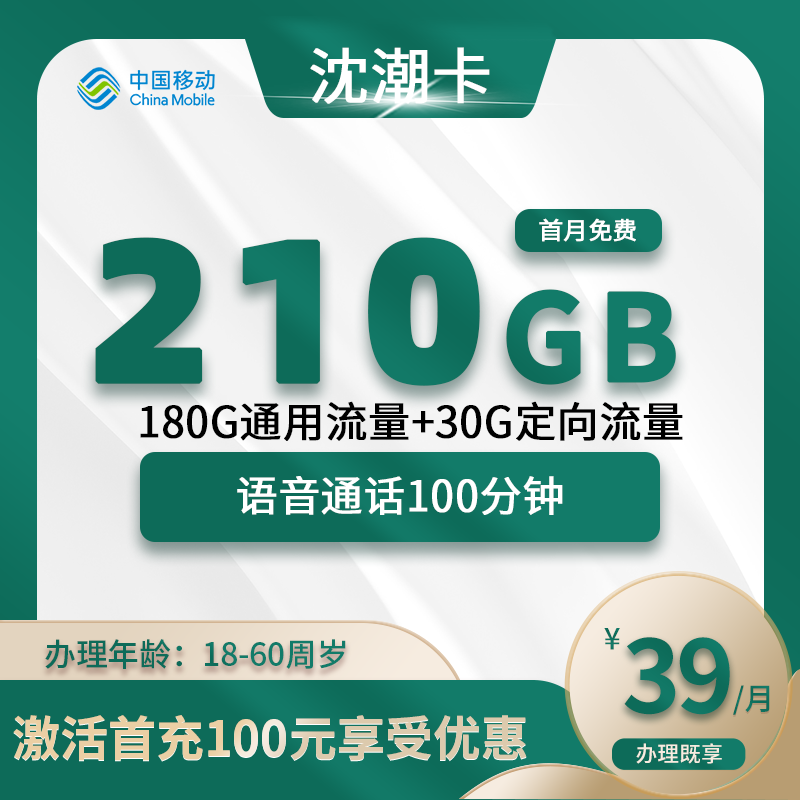 移动沈潮卡【仅发深圳】