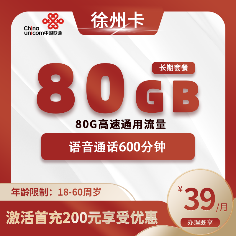 联通徐州卡D【仅发徐州】