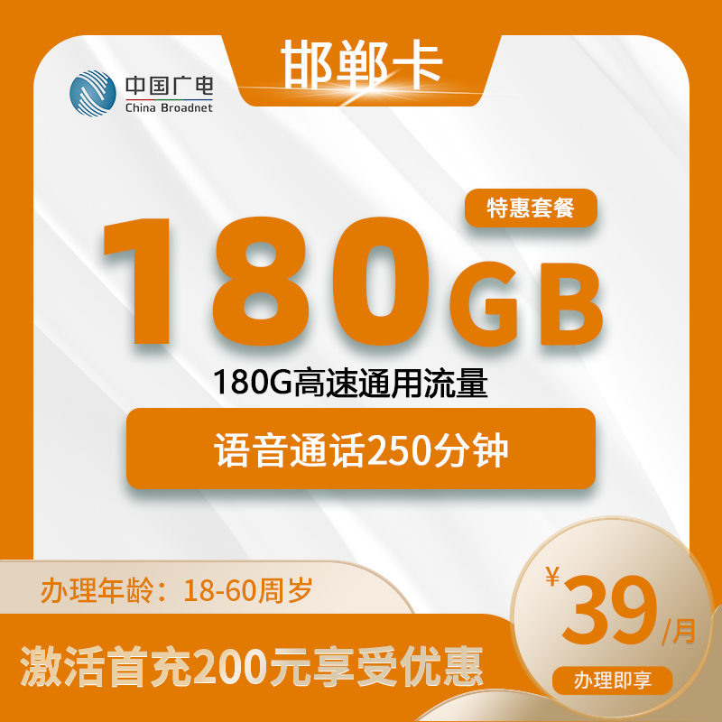 广电邯郸卡B【仅发邯郸】