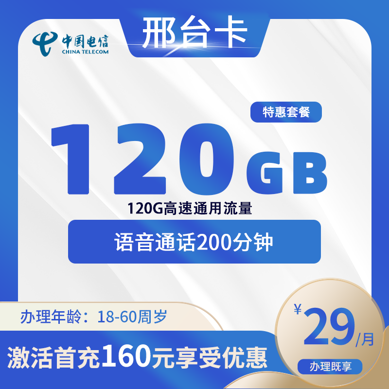 电信邢台卡D【仅发电信】