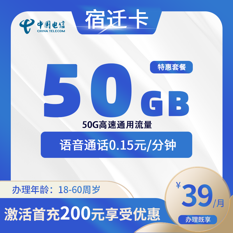 电信宿迁卡A【仅发宿迁】