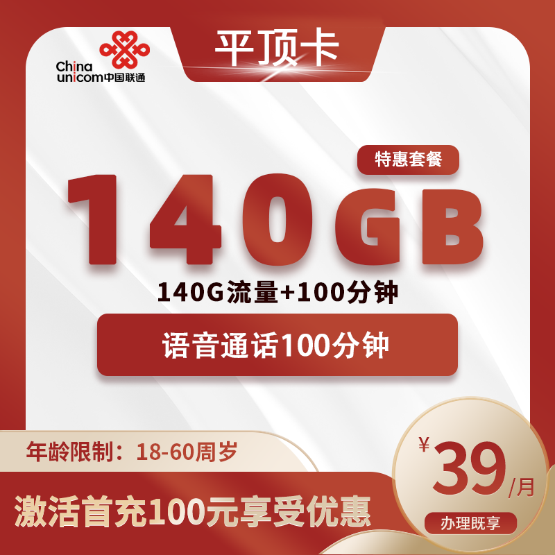 联通平顶卡A【仅发平顶】