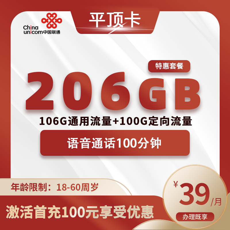联通平顶卡B【仅发平顶】