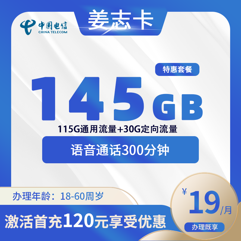 电信姜志卡【仅发浙江】