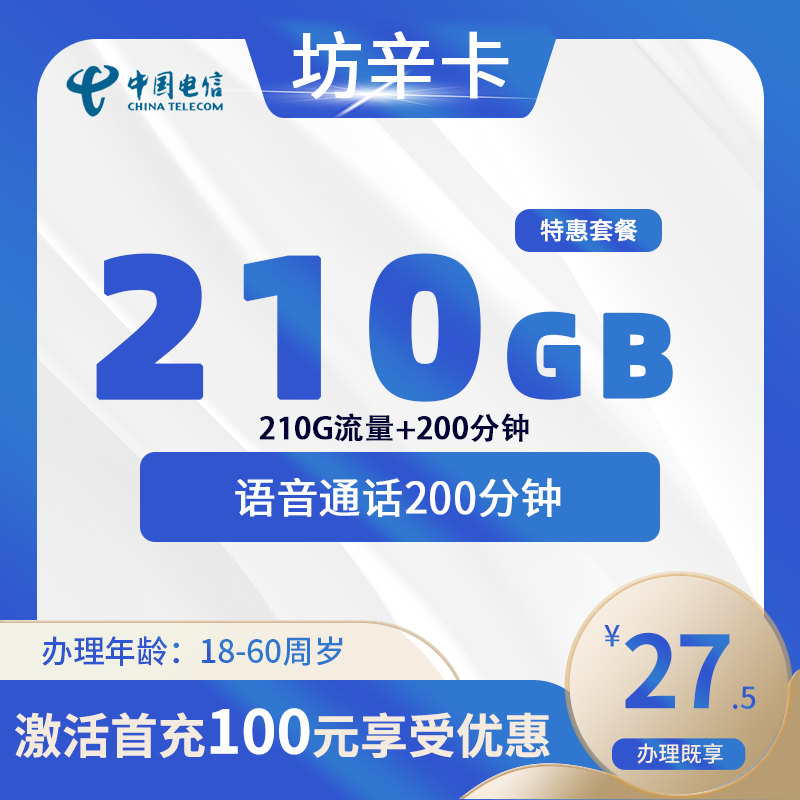 电信坊辛卡【仅发潍坊】