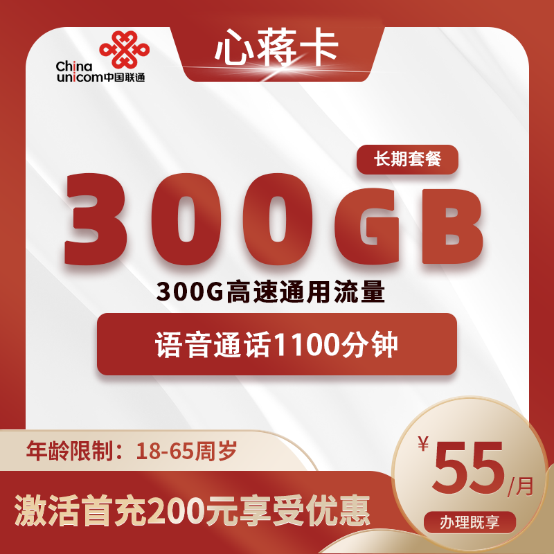 联通心蒋卡【仅发乌鲁】