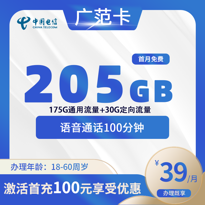 电信广范卡B【仅发广东】
