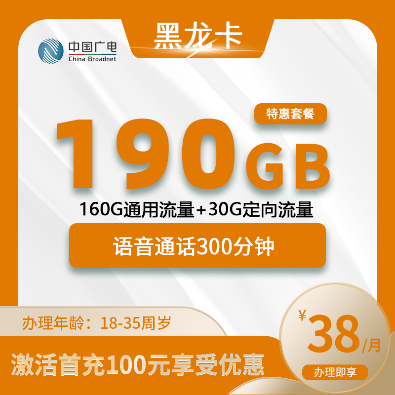 广电黑龙卡【仅发黑龙江】