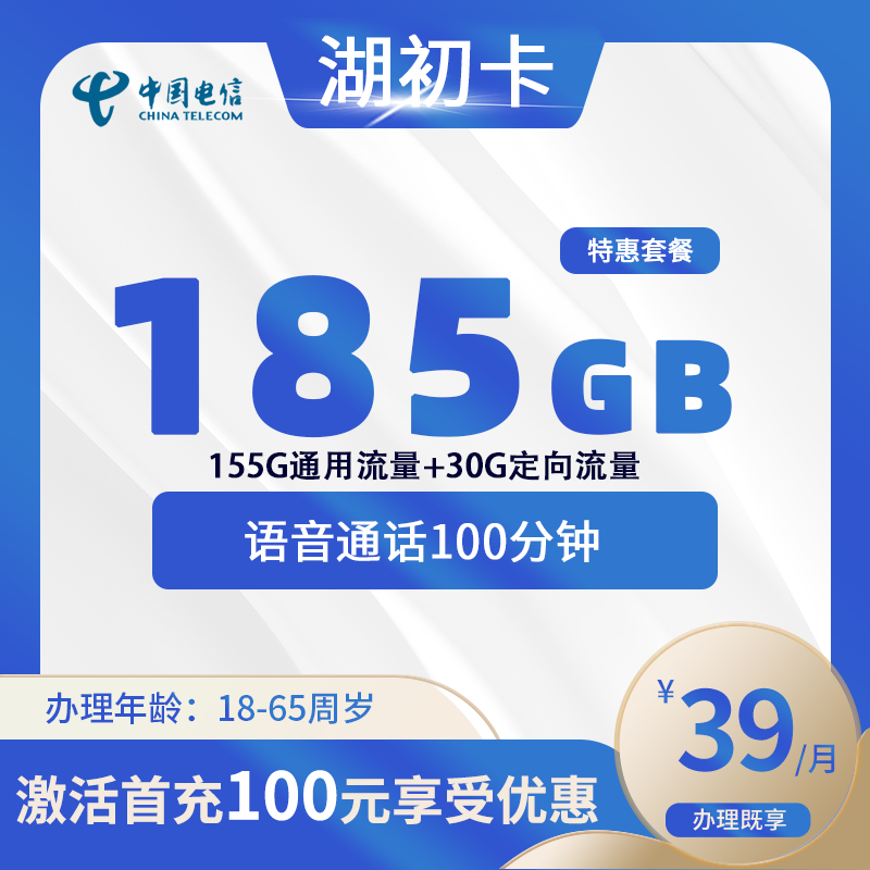 电信湖初卡【仅发湖南】