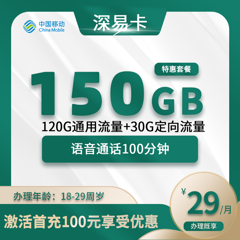 移动深易卡【仅发深圳】