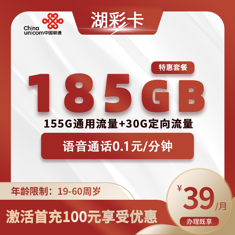 联通湖彩卡【仅发湖南】
