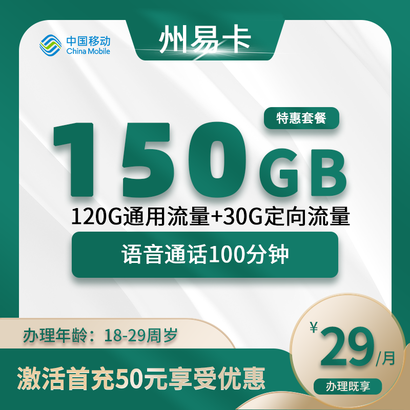 移动州易卡【仅发广州】