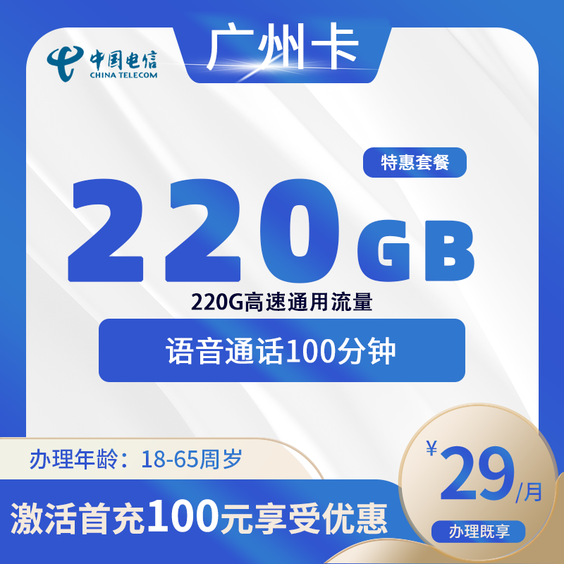 电信广州 卡B【仅发广州】