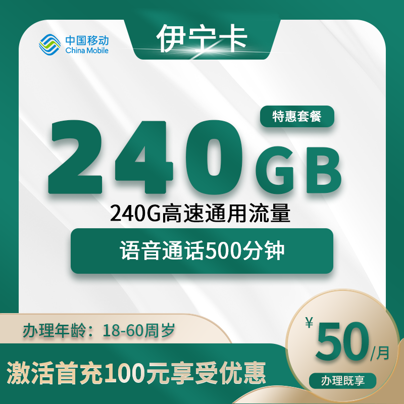 移动伊宁卡A【仅发伊宁】