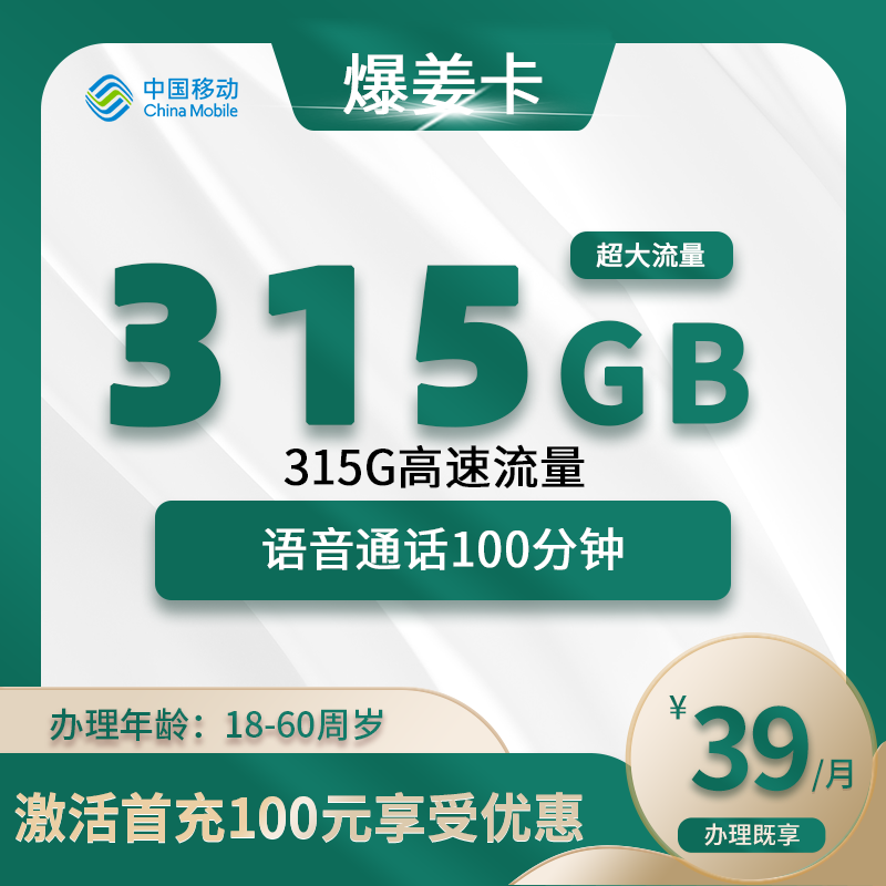 移动爆姜卡【仅发浙江】