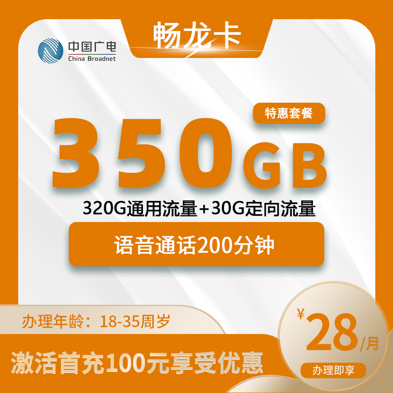广电畅龙卡【仅发陕西】