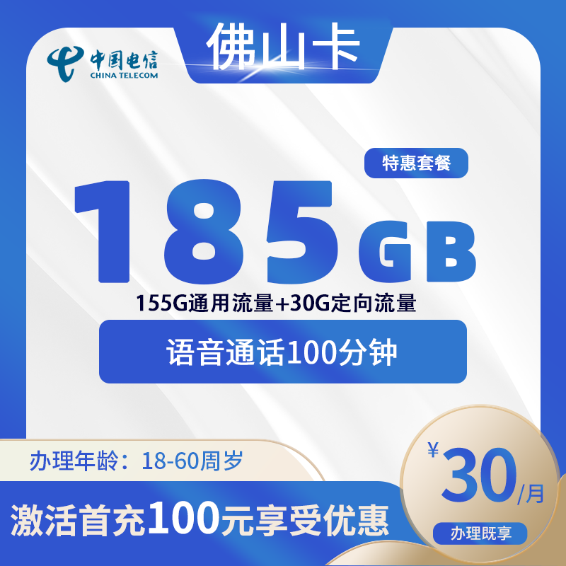 电信佛山卡B【仅发佛山】