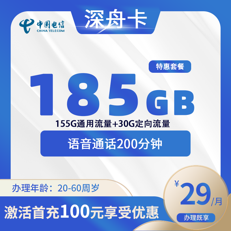 电信深舟卡【仅发贵州】