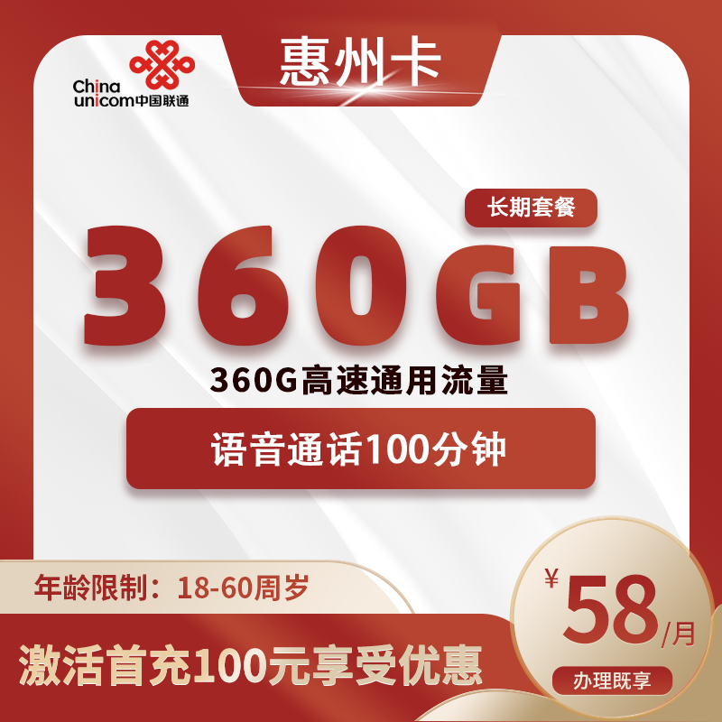联通惠州卡C【仅发惠州】