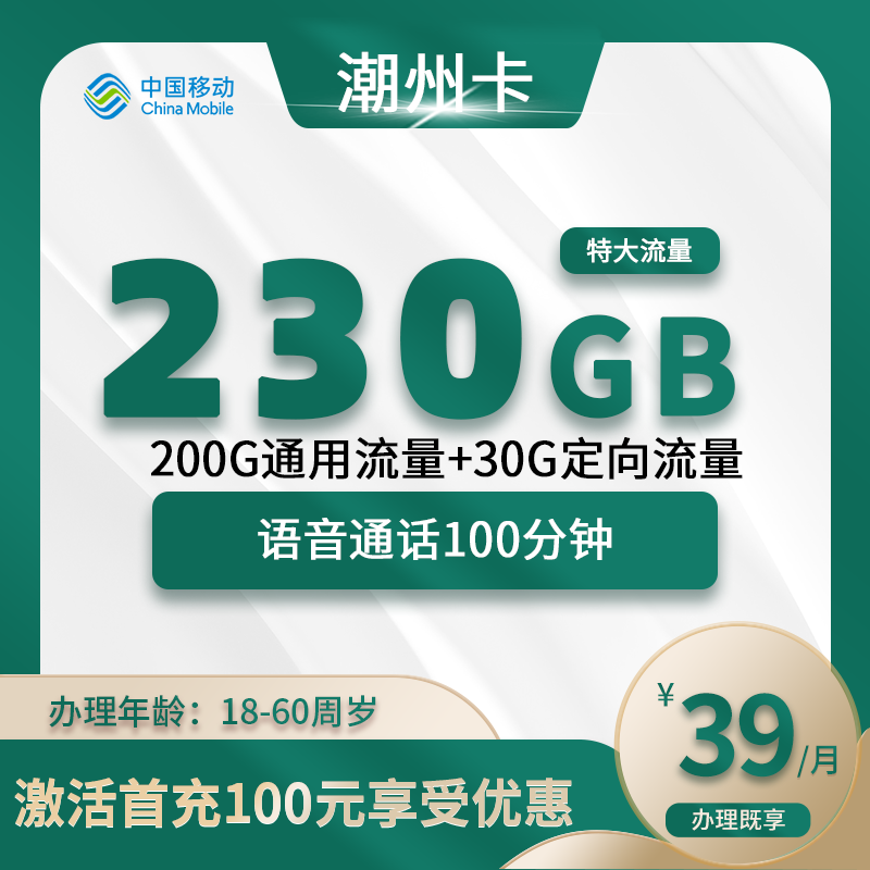 移动潮州卡A【仅发潮州】