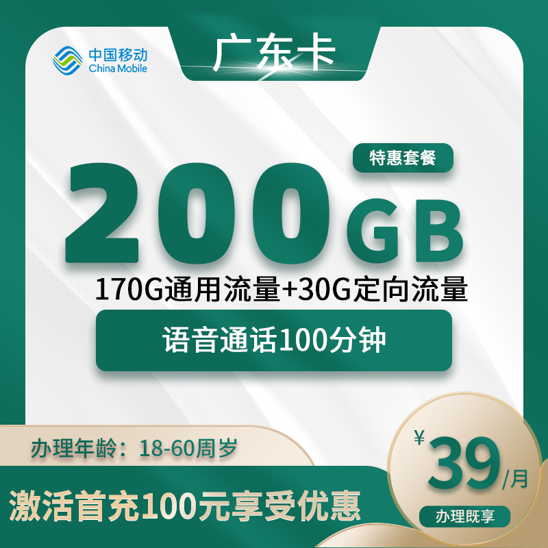 移动广东卡A【仅发广东】