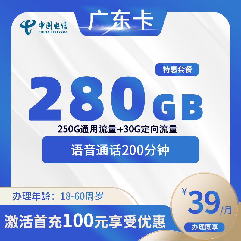 电信广东卡A【仅发广东】