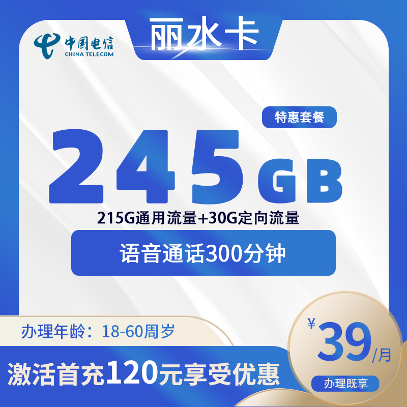 电信丽水卡A【仅发丽水】