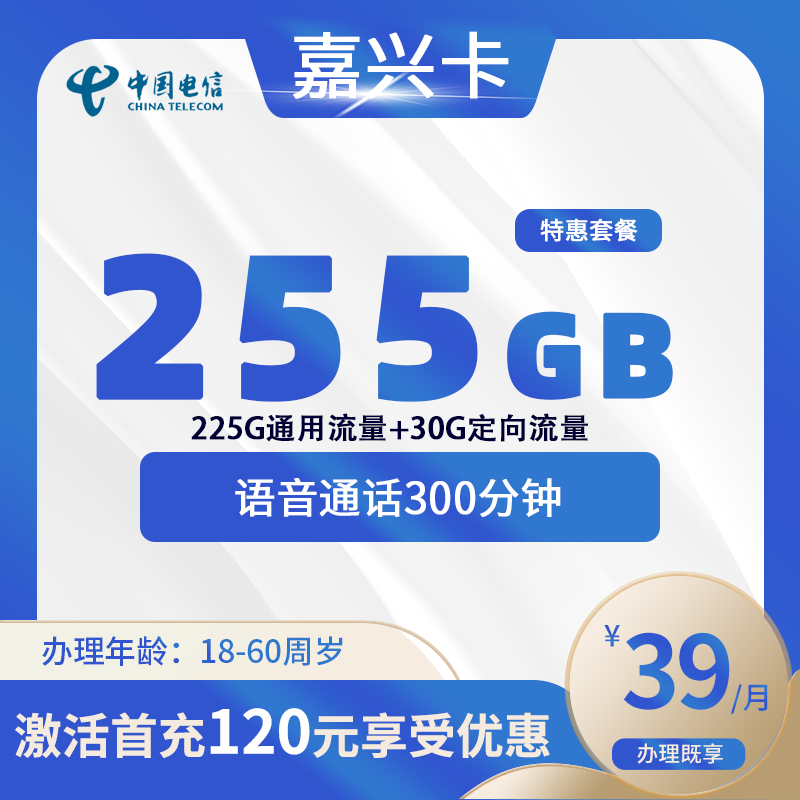 电信嘉兴卡A【仅发嘉兴】