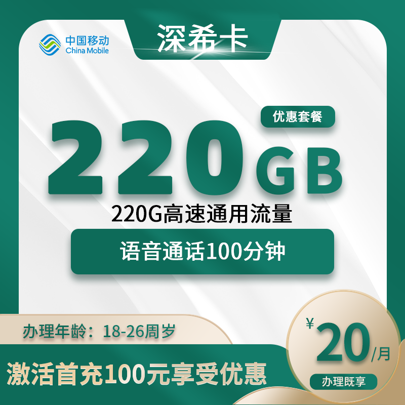 移动深希卡【仅发广西】