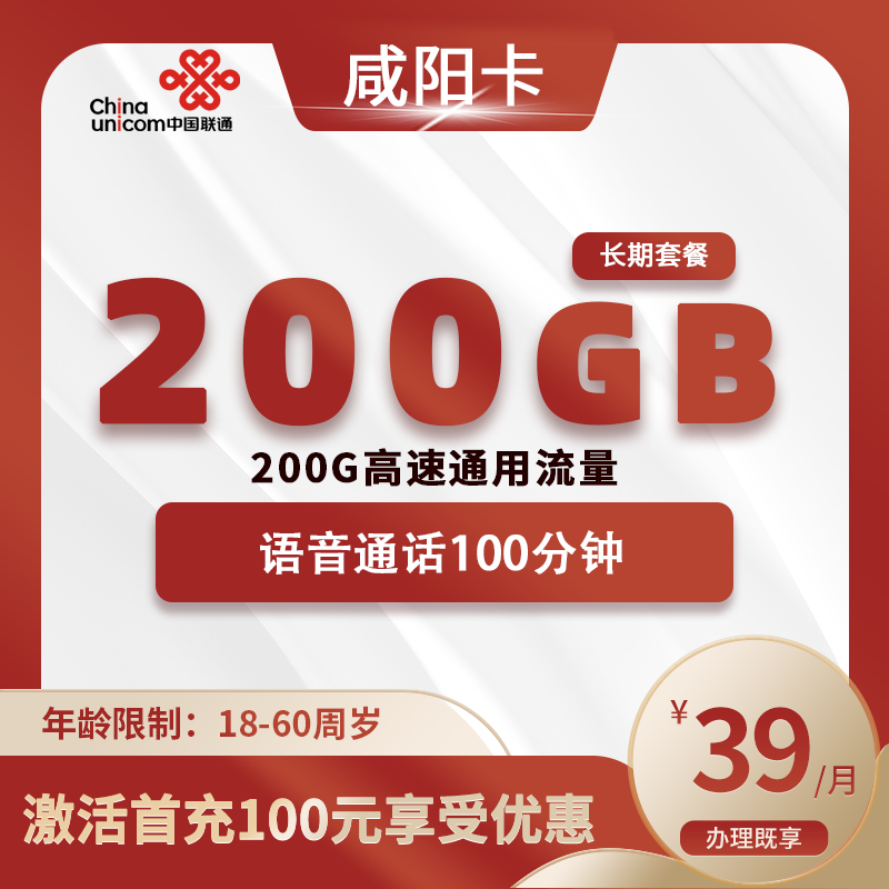 联通咸阳卡B【仅发咸阳】