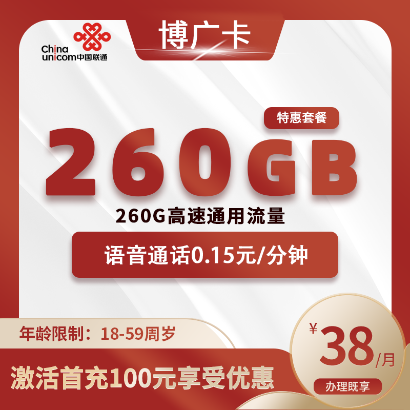 联通博广卡【仅发广东】