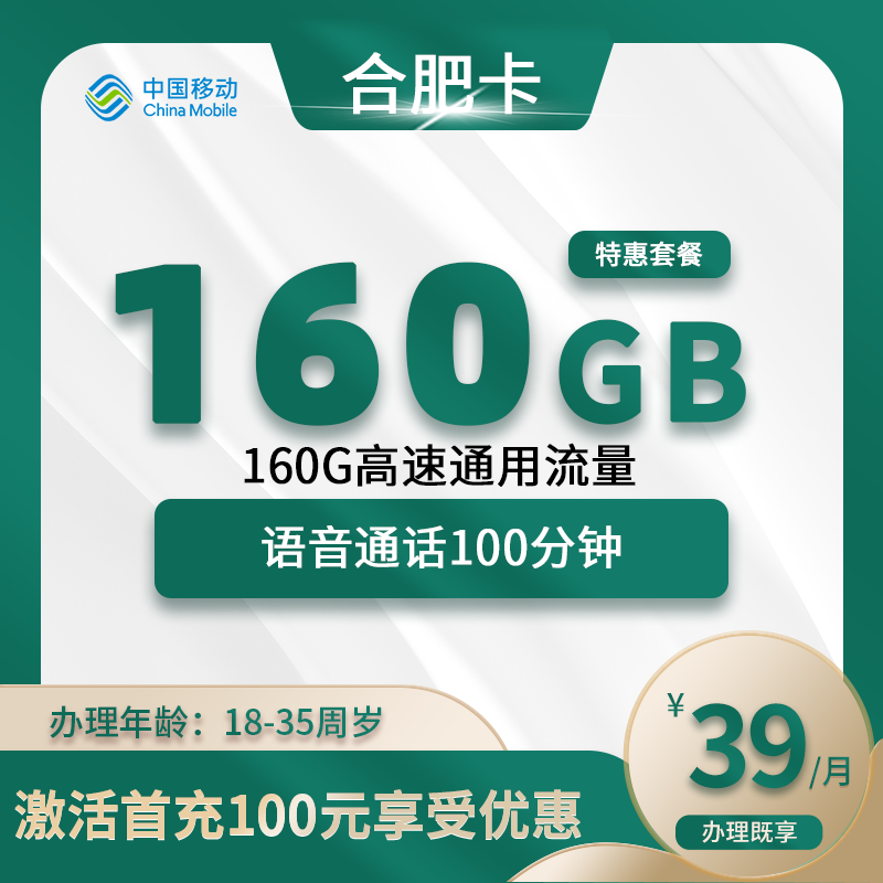 移动合肥卡B【仅发合肥】