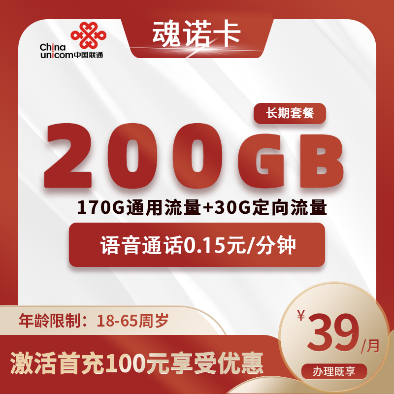 联通魂诺卡【仅发湖北】