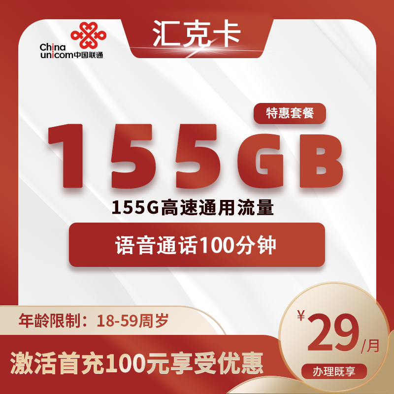 联通汇克卡【仅发安徽】