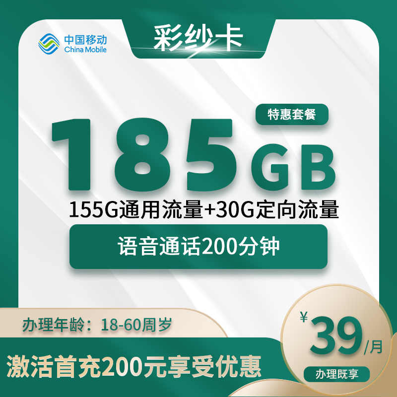 移动彩纱卡【仅发长沙】