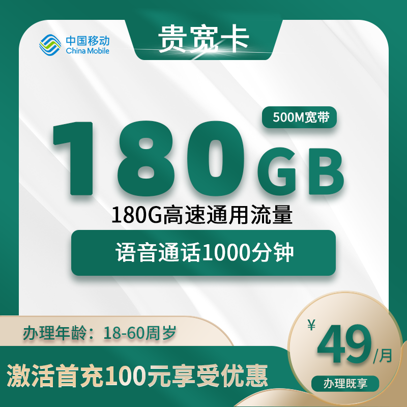 移动贵宽卡A【仅发贵阳】