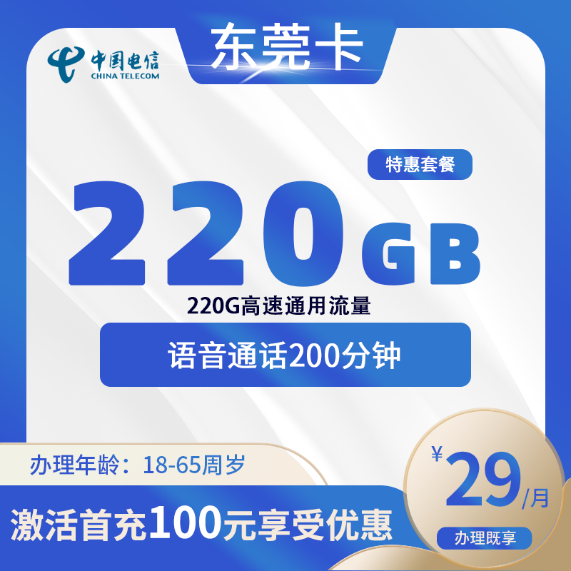 电信东莞卡C【仅发东莞】