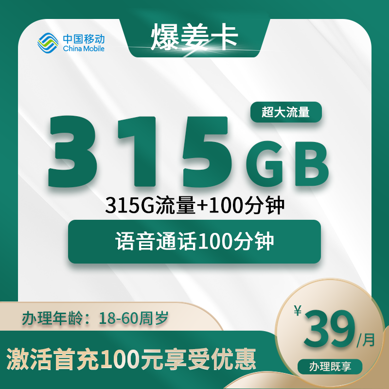 移动爆姜卡【仅发浙江】