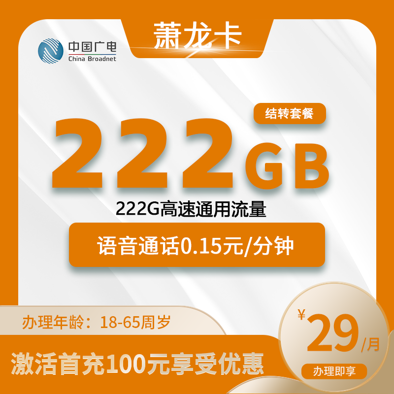 广电萧龙卡