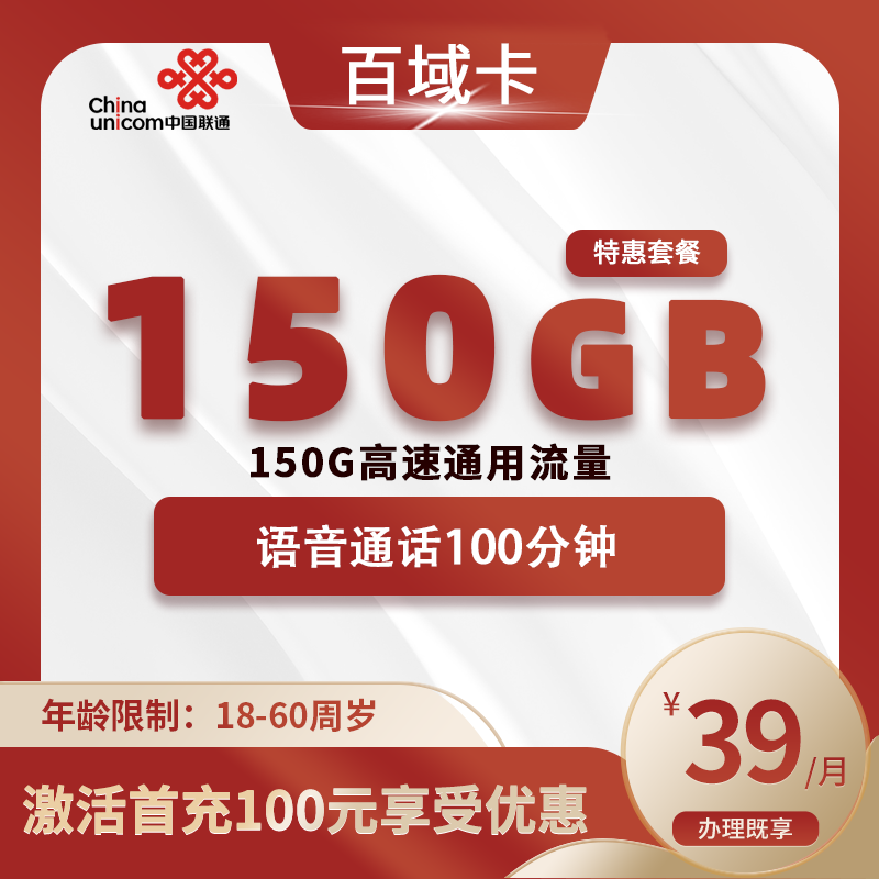联通百域卡