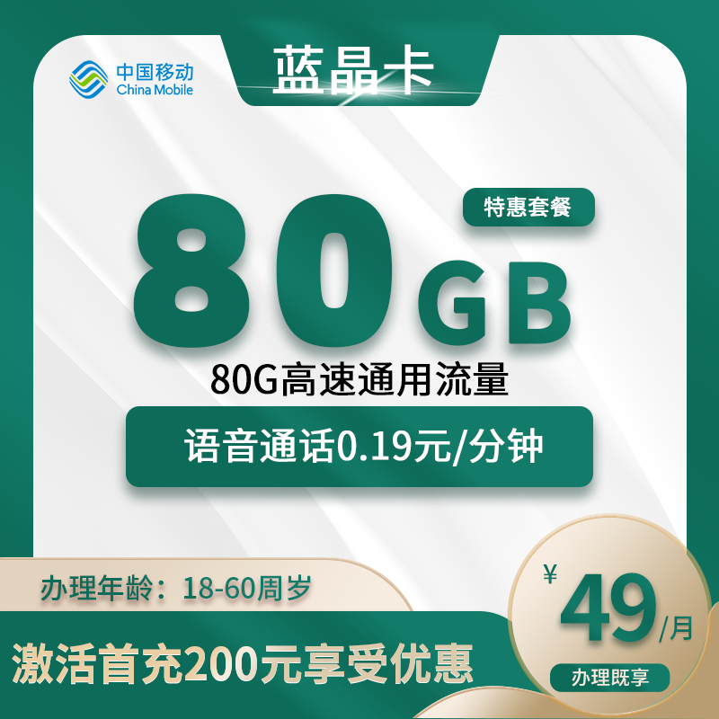 移动蓝晶卡【苏州/南京】