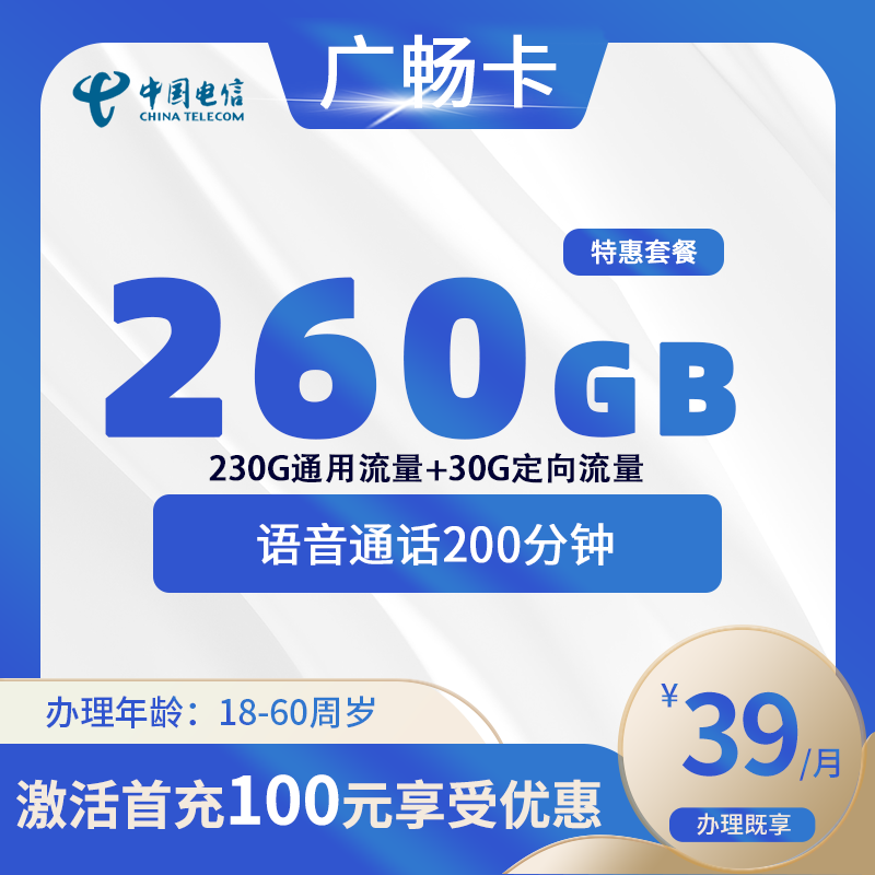 电信广畅卡【仅发广东】