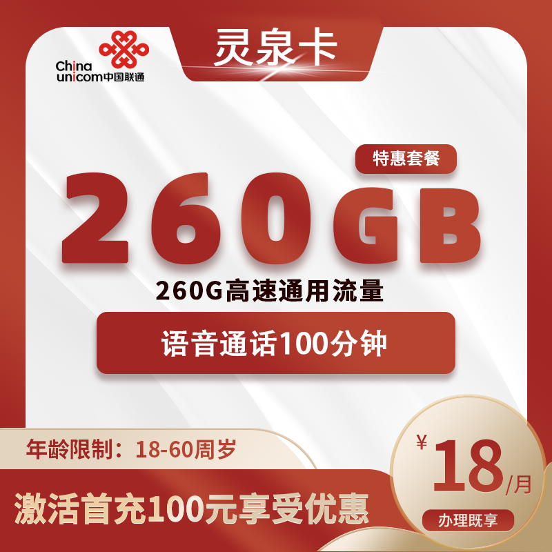 联通灵泉卡【仅发广东】