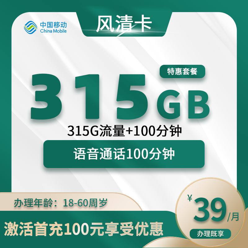 移动风清卡【仅发浙江】