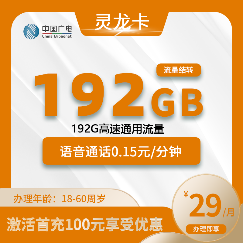 广电灵龙卡【仅发重庆】
