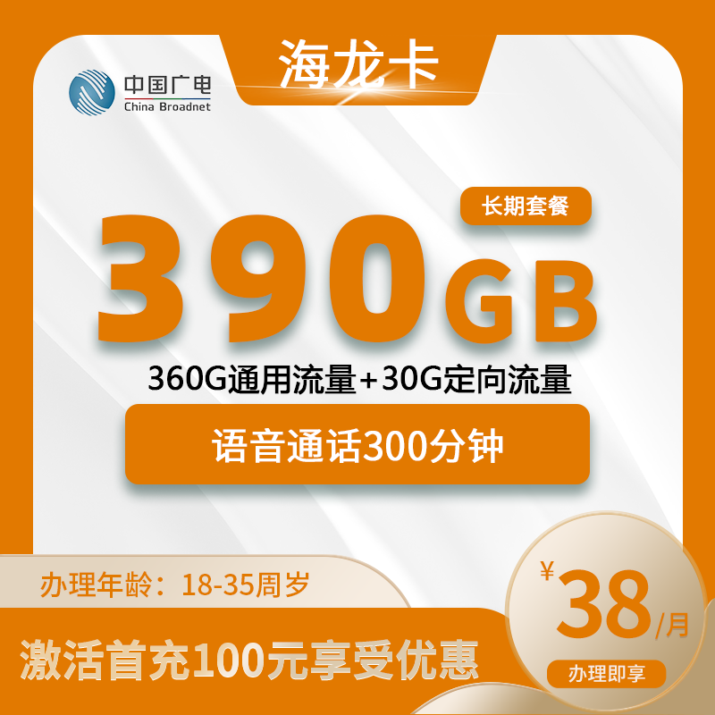 广电海龙卡【仅发上海】