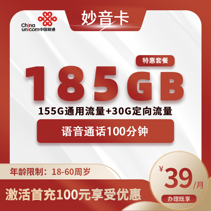 联通妙音卡