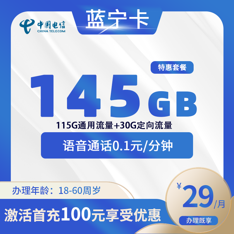 电信蓝宁卡【仅发辽宁】