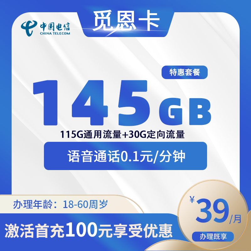 电信觅恩卡【仅发辽宁】
