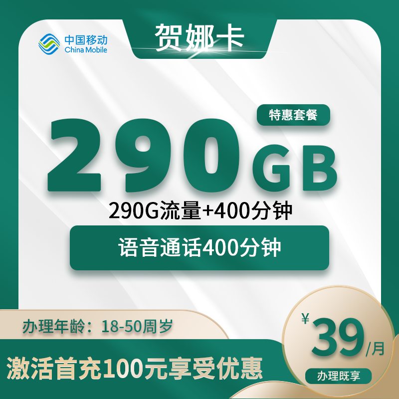 移动贺娜卡【仅发河南】